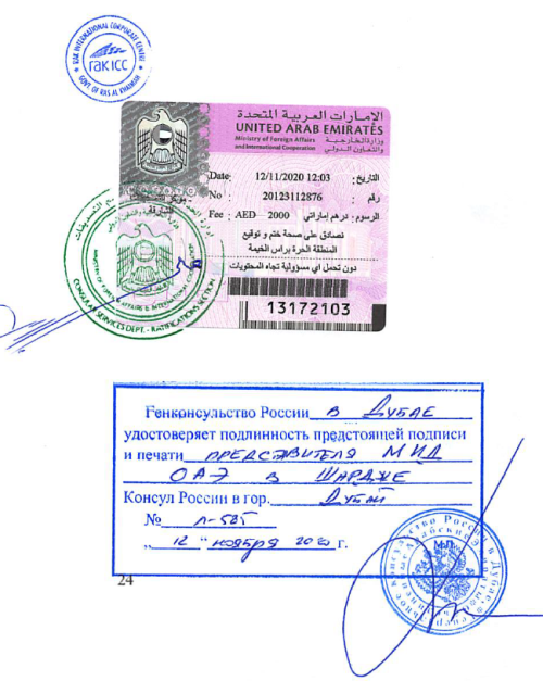 Légalisation consulaire aux EAU